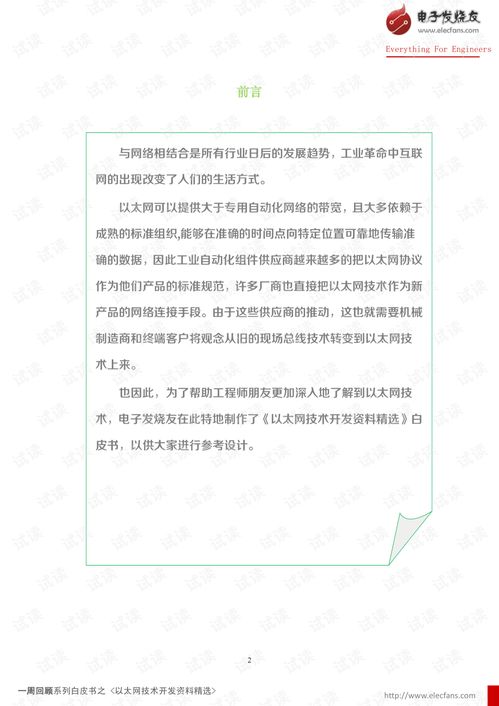 以太網技術開發資料精選 構建高速、可靠的網絡應用